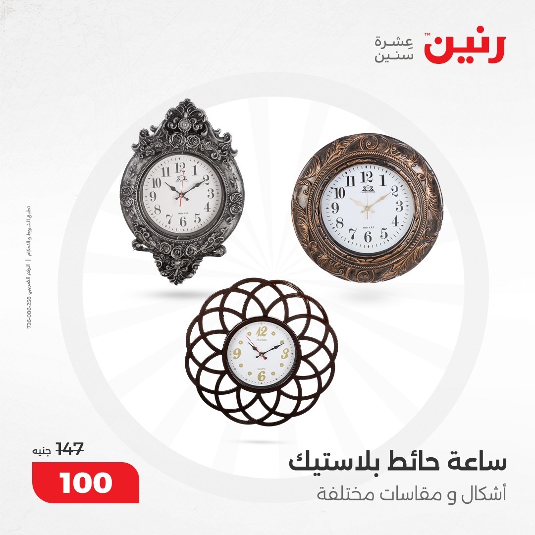 raneen offers from 8dec to 9dec 2024 عروض رنين من 8 ديسمبر حتى 9 ديسمبر 2024 صفحة رقم 55